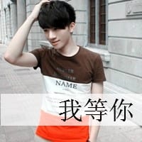 帅气的男生文字头像(男生头像带字的)