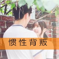 爱是陪伴是用心是原谅也是信任与理解(情侣双人文字头像)