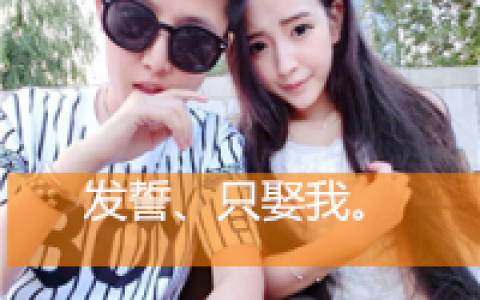只有我能欺负她(恩爱情侣双人头像带字的)
