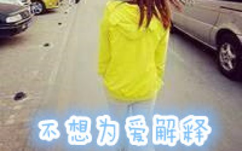 你的微笑就像秋日里的繁花似锦(微博情侣头像带字的)