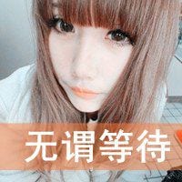 你所在的城是我思念的源泉(可爱带字的情侣头像大全)