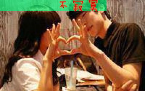 文字情侣头像一左一右(双人情侣头像带字的最新版)
