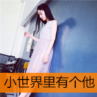 将我宠成女王后来却说喜欢灰姑娘(抖阴头像女生唯美小清新带字)