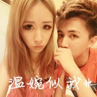 因为有你所以才不害怕(超拽霸气的情侣抖阴头像)