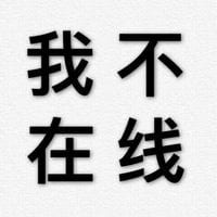 祝宝宝们六一快乐(六一儿童节趣味文字头像图片)