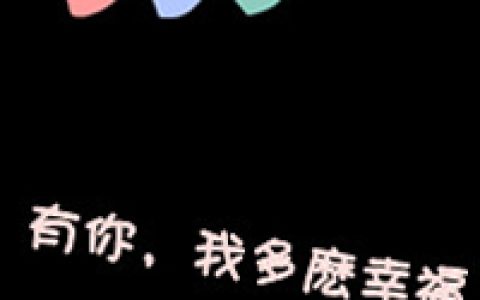 我一直在原地等你(纯文字情侣头像一男一女)