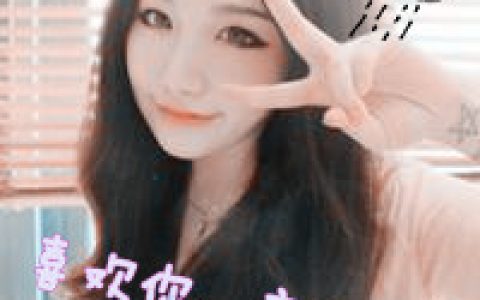 只为你守候一秒钟(幸福抖阴情侣头像一男一女)