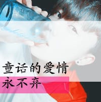 阿宝色文字控情侣头像(情侣头像带字的)
