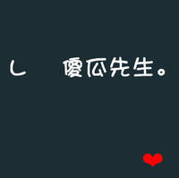 文字版的情侣头像大全_你是我左手边的流年