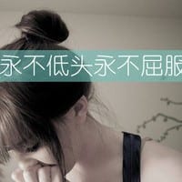 仰望天空的孩子并不忧伤(青春可爱的抖阴女生文字头像)